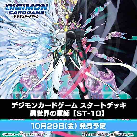 21年10月3日 4日デジモンカードゲーム大会優勝デッキレシピまとめ デジモンカードゲーム速報