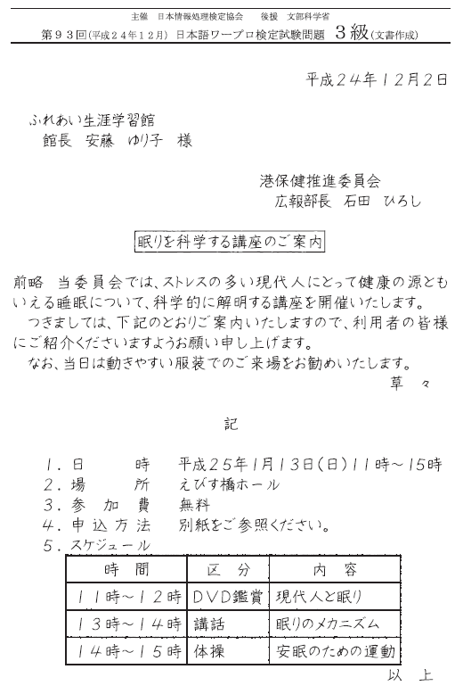 タイピング検定 問題