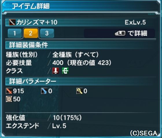 クラフトで強化したカリシズマが完成 Pso2 日々精進