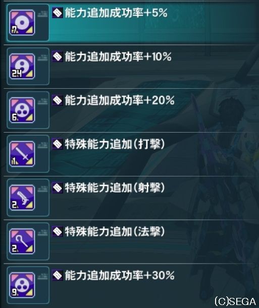 特殊能力追加 打撃 を入手できました Pso2 日々精進
