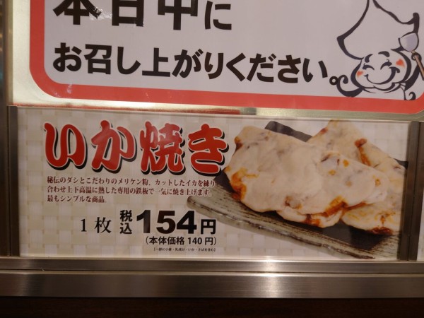 阪神名物いか焼き美味しすぎる 大阪ちょっとした広報部 阪神名物いか焼き美味しすぎる 大阪ちょっとした広報部