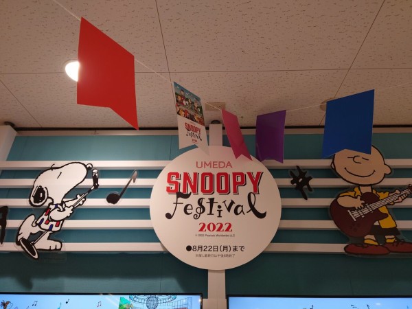 どこよりも早いかもしれないスヌーピーフェスティバル22レポート阪急うめだ本店の巻 大阪ちょっとした広報部