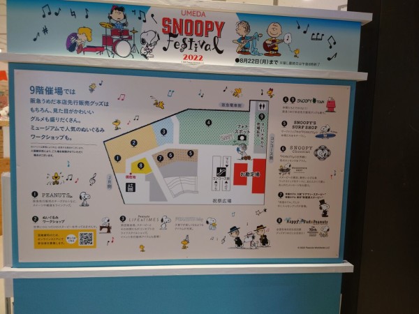 どこよりも早いかもしれないスヌーピーフェスティバル22レポート阪急うめだ本店の巻 大阪ちょっとした広報部