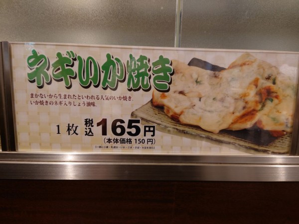阪神名物いか焼き美味しすぎる 大阪ちょっとした広報部