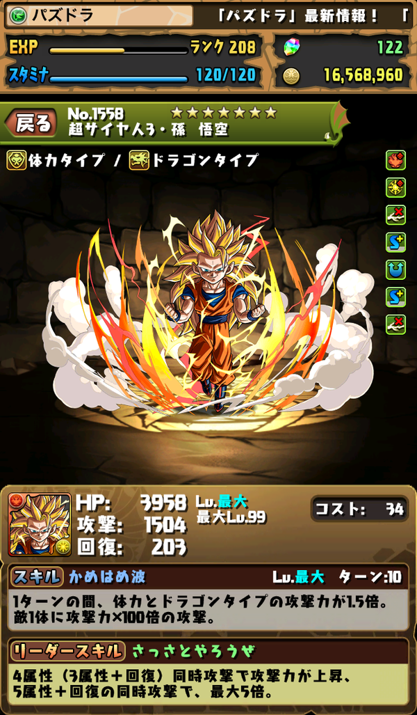 パズドラ ベジット サイヤ人３悟空 アルティメット悟飯 最終上方修正あり パズドラ サタンの法則 サタンパ降臨攻略まとめ