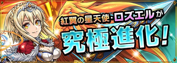 パズドラ ロズエル究極進化 来たんだよ パズドラ サタンの法則 サタンパ降臨攻略まとめ