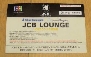 裏技 クレジットカードで入室できるラウンジ 東京ディズニーシーのストームライダー内にある Jcb Lounge Disney Style