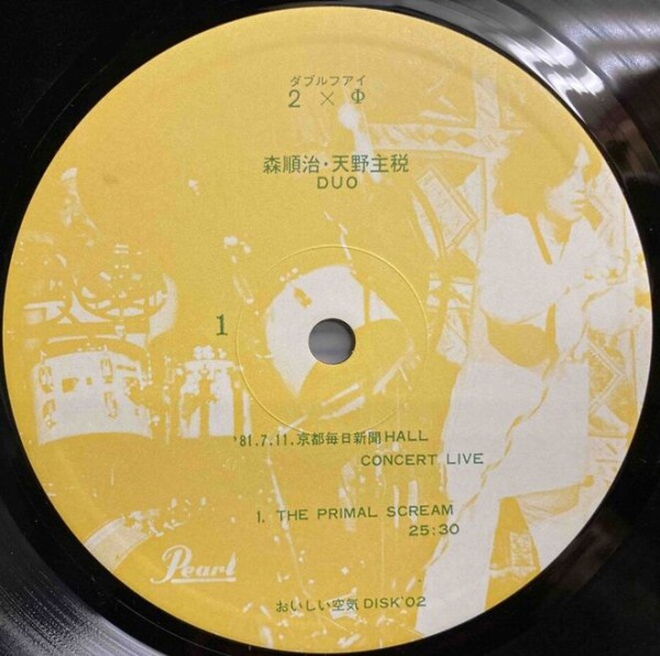 オリジナル盤　森定道広 あげくのはてもなく　レコード 5/6（月）GW貴重盤ピンポイント放出！激レア自主・日本人フリージャズ