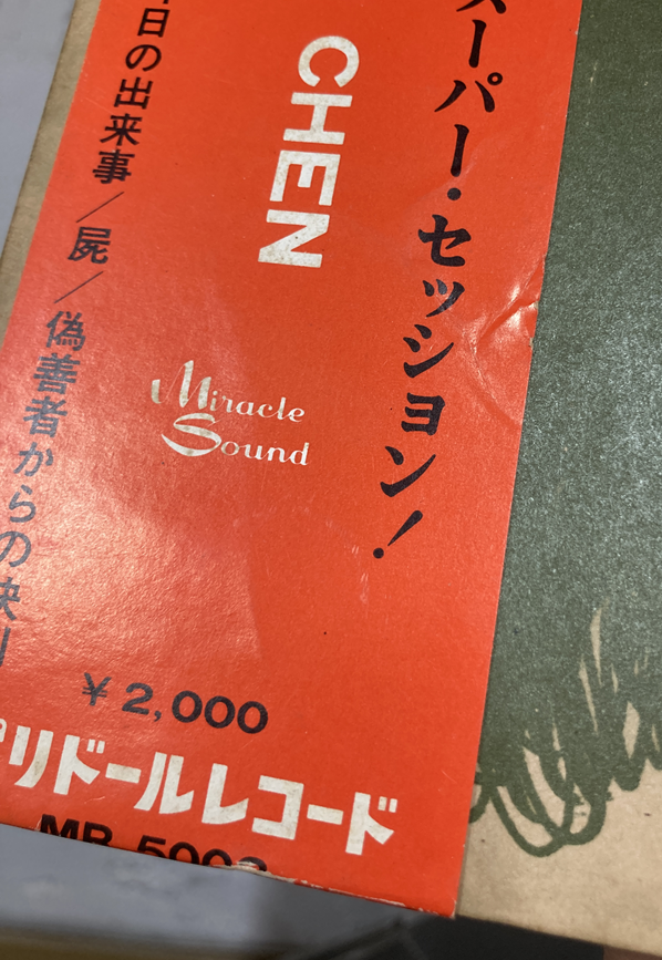 新品未開封 UNCLE SAM 赤 激レア 販売済みです→ 8/2（土）中古レコード入荷情報 ニューロック激