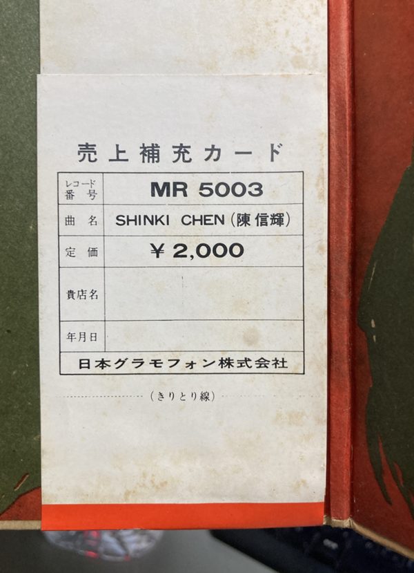 リン・チャン　林強 築城紀 レコード やしきたかじん / TILL NOW [LP - K28A-168]：JAPANESE：アナログ