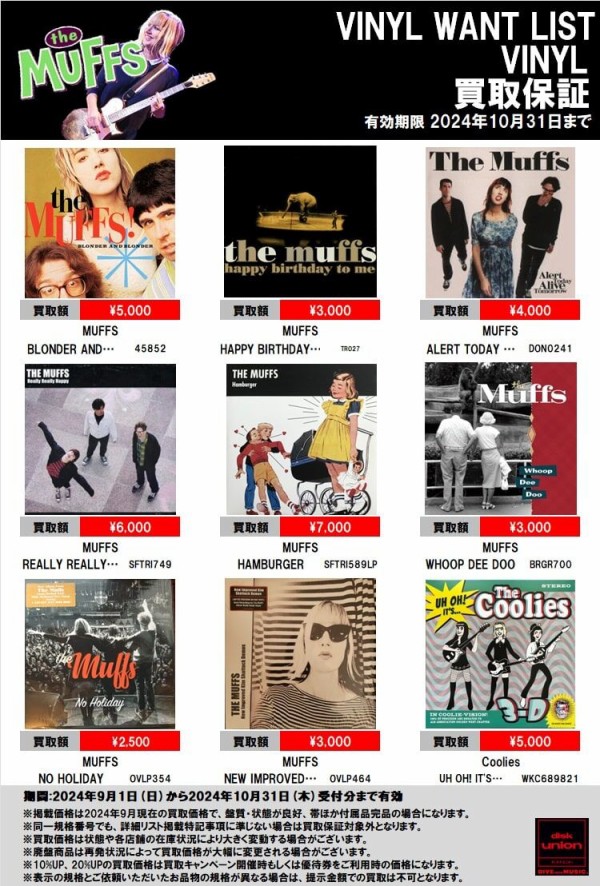 高価買取】THE MUFFSのレコードを高価買取いたします! : ディスクユニオン高田馬場店