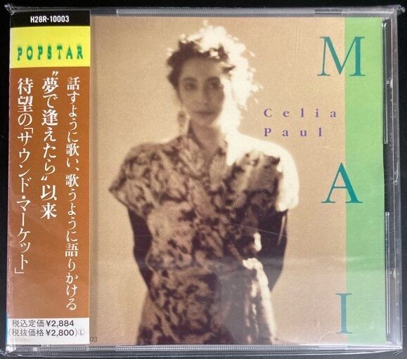 期間限定のお買い得商品 (CD) MAI / シリア・ポール 中古で入荷！ ディスクユニオン : 邦楽