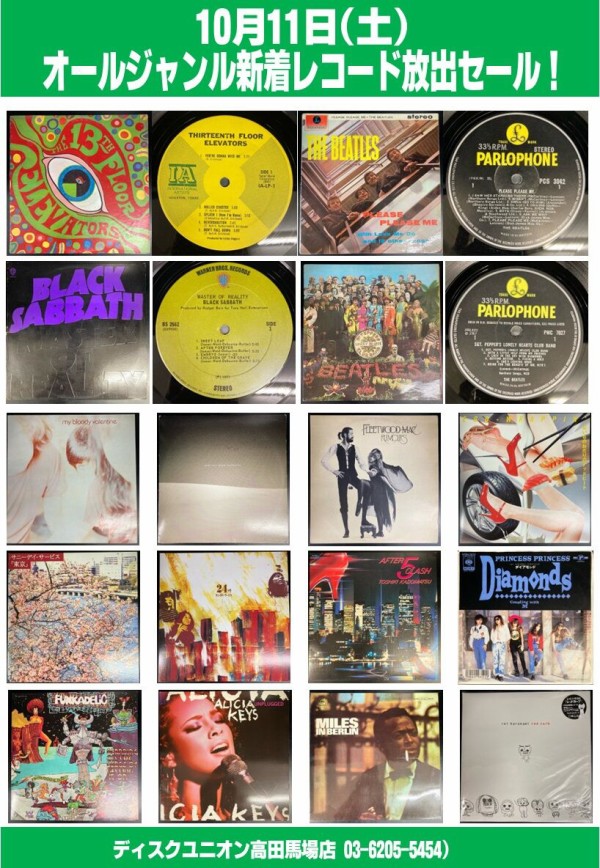 10/11(土) オールジャンル新着レコード放出セール : ディスク