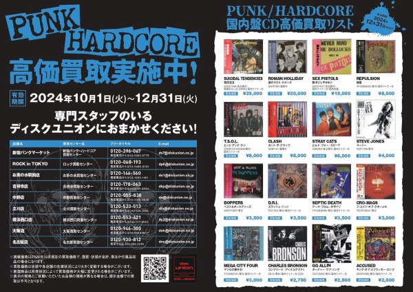 PUNK パンク CD まとめ売り PUNK/HARDCORE】国内盤CD高価買取リスト公開中!! : ディスク