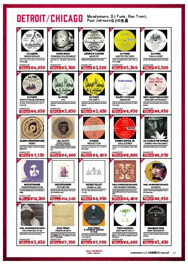 TECHNO・HOUSE レコード高価買取リスト 26年6月公開中!! : ディスク
