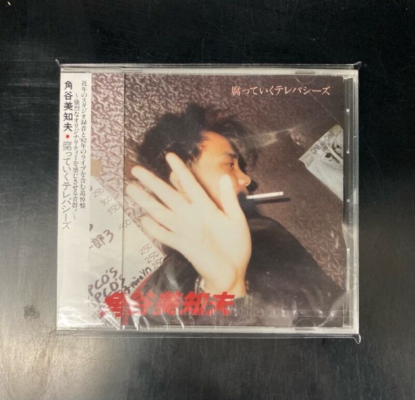 PSF 角谷美知夫 腐っていくテレパシーズ 帯付き CD ノイズ サイケ PSF 角谷美知夫 腐っていくテレパシーズ 帯付き CD ノイズ