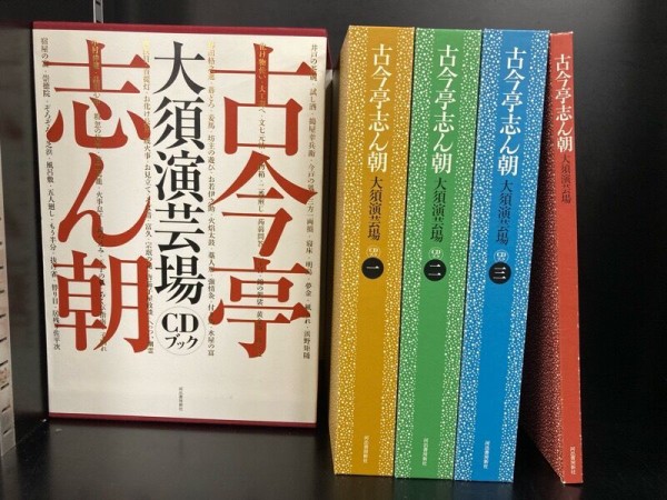 穴釣り三次カセットテープ 桂小南 古今亭志ん生