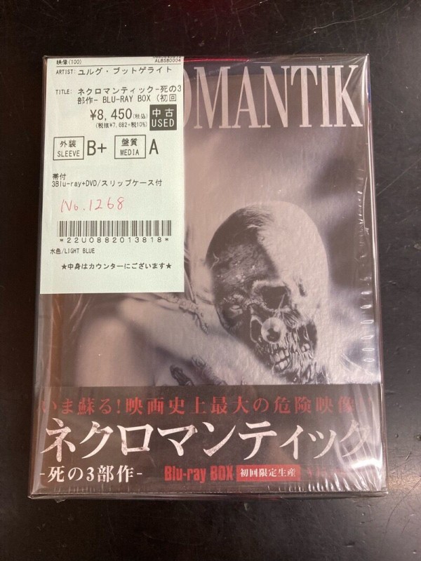 ユルグ・ブットゲライト / ネクロマンティック-死の3部作- Blu-ray BOX