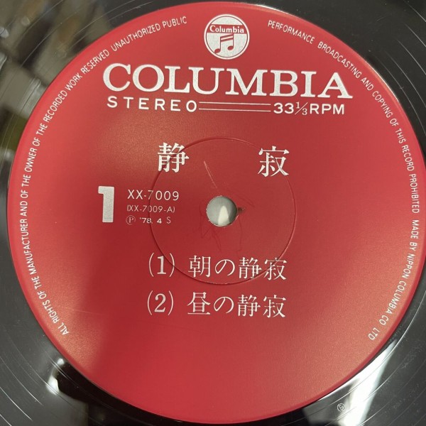 AMBIENT】究極のフィールドレコーディング ”静寂” 入荷