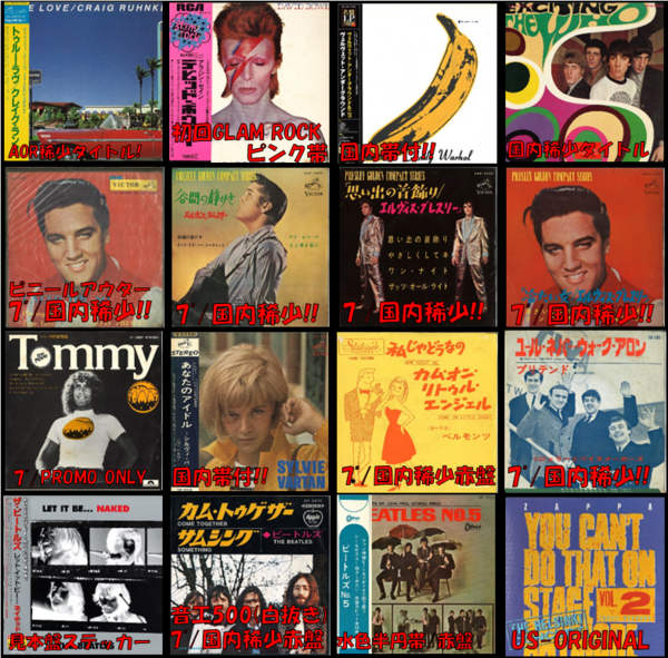 4/26(土)ROCK/PROGREプレミアム廃盤レコードセール!価格入り 4/26(土)ROCK/PROGREプレミアム廃盤レコードセール!価格入り