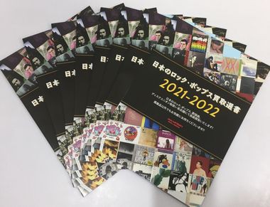 ディスクユニオン 日本のロック・ポップス買取選書2021-2022