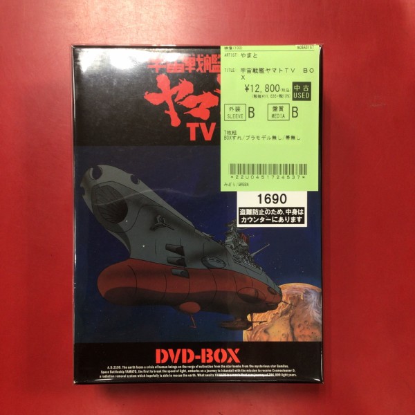 8/24(日) 宇宙戦艦ヤマト、実写版 鉄腕アトムのDVD BOX入荷