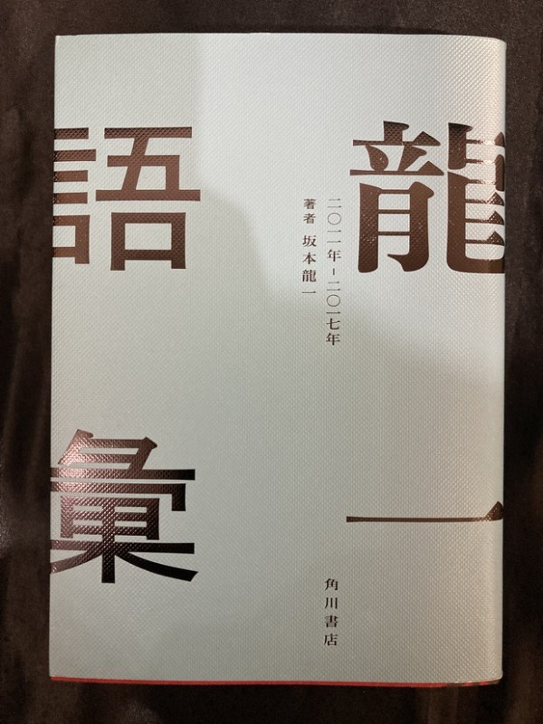 J-POP】坂本龍一 CD/Blu-ray/書籍作品 ぞくぞく入荷