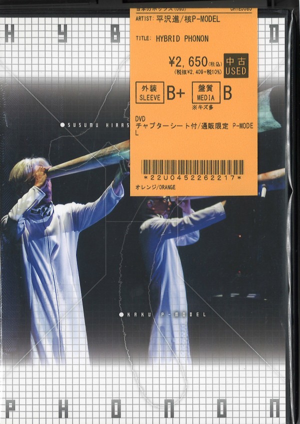 日本のポップス】平沢進・P-MODEL ライブ映像作品 大量入荷 : ディスク