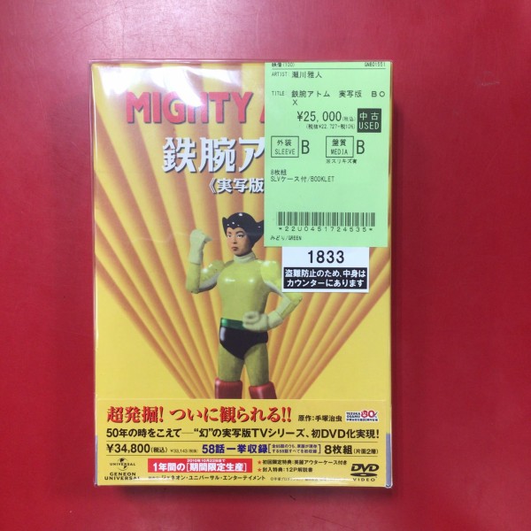 鉄腕アトム 実写版 DVD-BOX 限定生産品 Amazon.co.jp: 鉄腕アトム《実写版》DVD-BOX [1年間の期間限定