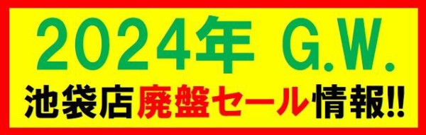 ☆【5/4(土)開催】紙ジャケット特典BOX CDセール！ : ディスクユニオン池袋店｜CD・レコードの販売・買取