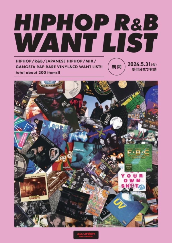 高価買取リスト】HIP HOP R&B WANT LIST 2024.03 ※2024年5月31日(水