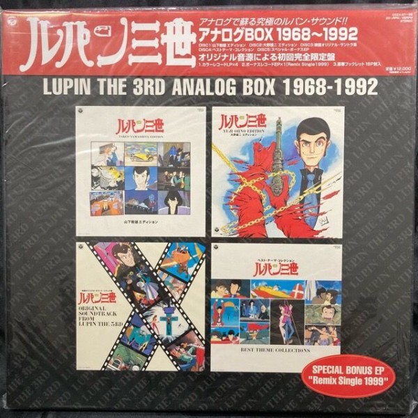 ルパン三世】1968年～1992年までのサントラを網羅したアナログBOXが