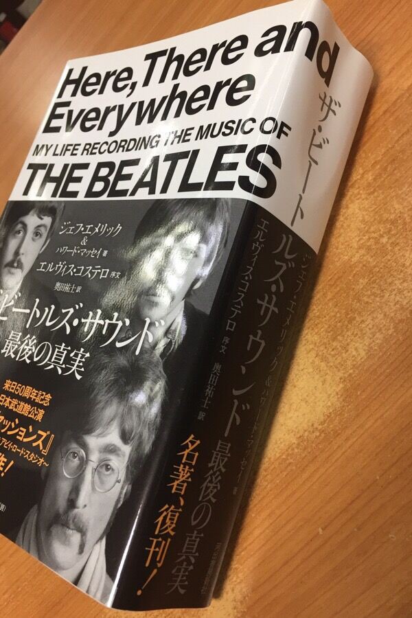 ザ・ビートルズ・サウンド 最後の真実 新装版 ジェフ・エメリック - アート、エンターテインメント