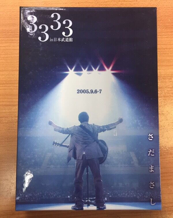 2/19(日) さだまさしのDVD-BOX3タイトル入荷しました！ : 千葉県柏市の