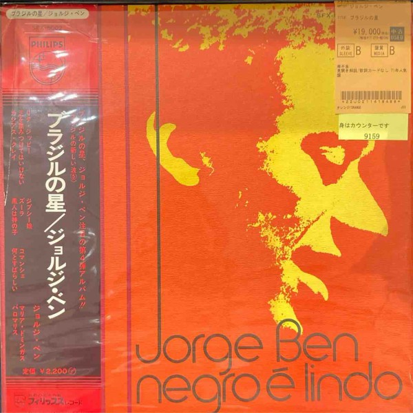 Jorge Benの名作「Negro É Lindo」国内初版を入荷！ : ディスク
