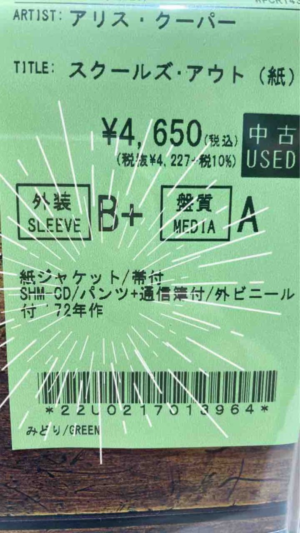 厳しい天候ですが紙ジャケ&高音質系 ALL GENREで少量入荷！ : ディスク