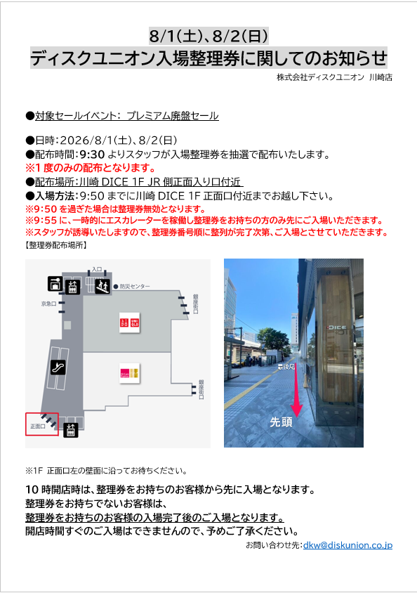 プレミアム廃盤セール】8/1(土) ジャズ廃盤レコードセール : ディスク