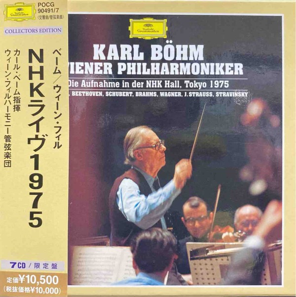 カール・ベーム ウィーン・フィル NHKライブ 1975 カール・ベーム