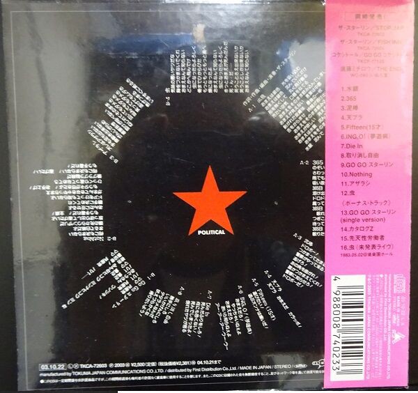 スターリン名盤紙ジャケ2枚【本日入荷中古CD】「STOP JAP」「虫 スターリン名盤紙ジャケ2枚【本日入荷中古CD】「STOP JAP」「虫