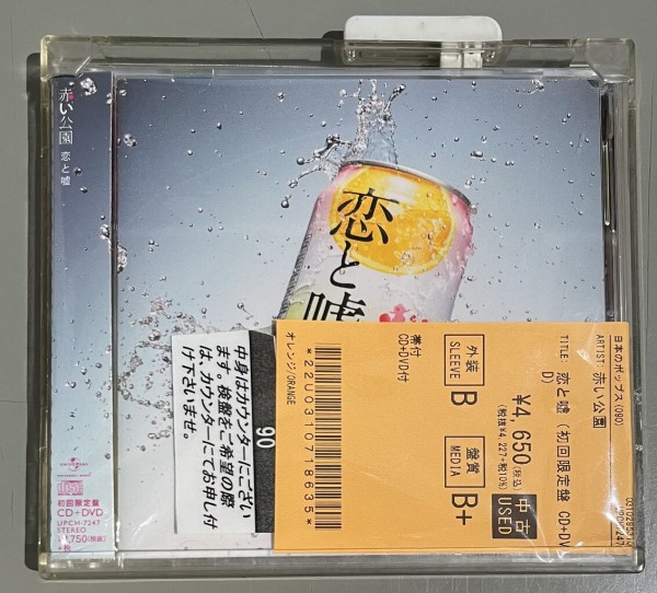 6/22(日)【中古新入荷】赤い公園の3タイトル初回限定盤が入荷