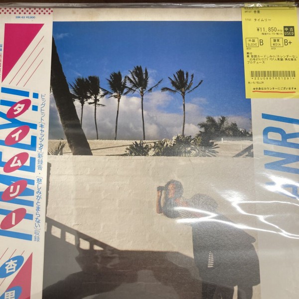 7/8(水) 【J-POP中古レコード入荷情報】あいみょん/藤井風/椎名林檎