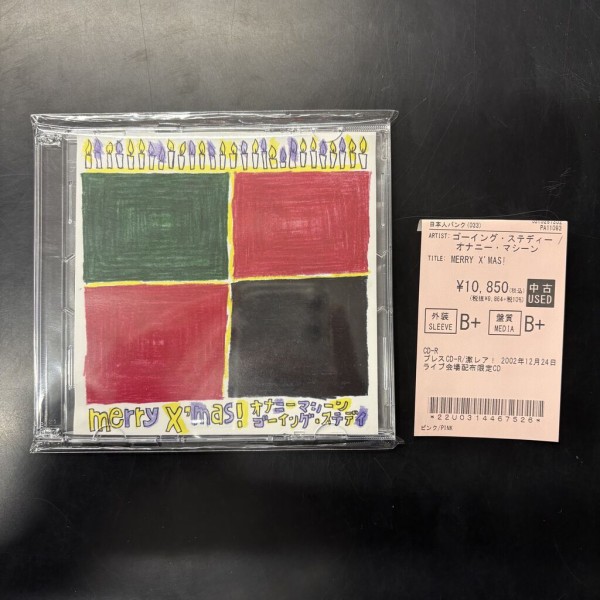 GOING STEADY 童貞たちのクリスマスイヴ レアCD : おもちゃ GOING 