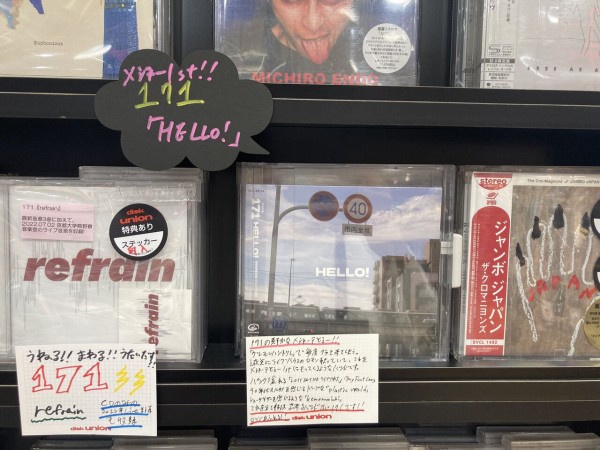 171(イナイチ)メジャー1STアルバム「HELLO！」発売です！！ : ディスク