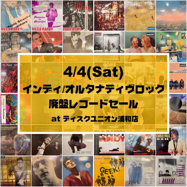 廃盤セール＆イベントカレンダー】ディスクユニオン浦和店 : ディスク
