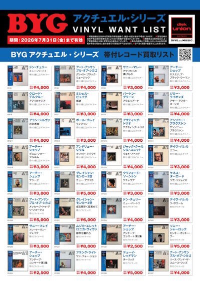 レコード　LP まとめ売り　BLUENOTE 17枚 JAZZ】BYGアクチュエル・シリーズ