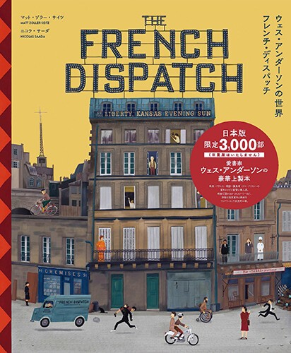 ○書籍入荷情報○】🏨限定3,000部🏨ウェス・アンダーソンの世界