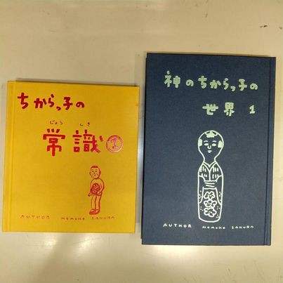 ☆中古書籍入荷情報☆】さくらももこ著書、入荷しました！！お見逃しなく(^^♪ : ディスクユニオン吉祥寺店