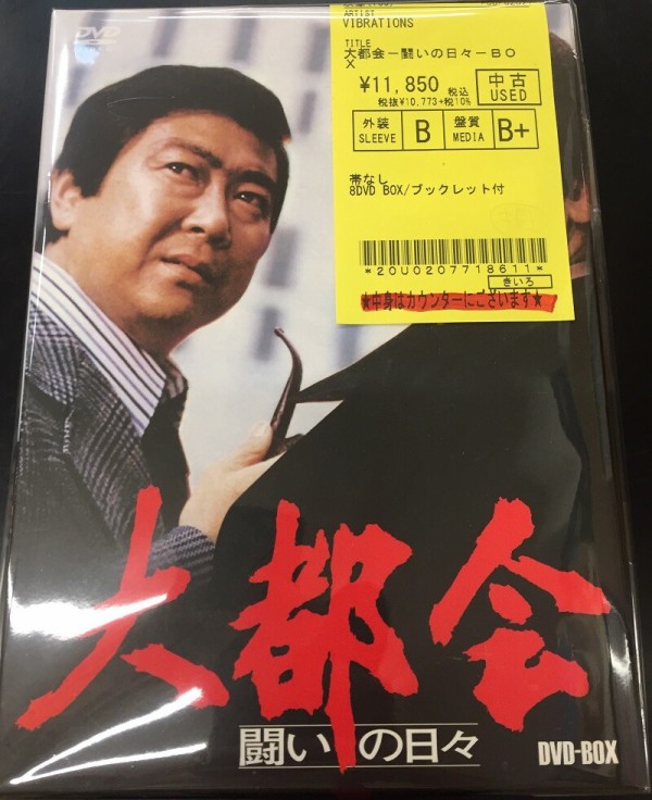 中古新入荷情報】渡哲也と石原裕次郎の共演作品！刑事ドラマ「大都会－闘いの日々」DVDボックス入荷しました！！ : ディスクユニオン吉祥寺店