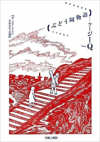 ☆PUNK新入荷☆】「こけしどーる」「バラシ」「自閉体」として遠藤 