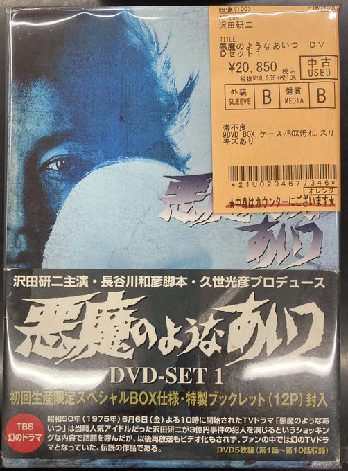 中古新入荷情報】👿沢田研二🌈主演『悪魔のようなあいつ ＤＶＤセット１』、ライブ映像『ワンステップ・フェスティバル１』、入荷いたしました🏍 :  ディスクユニオン吉祥寺店